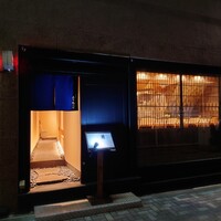 炭火割烹 麻布龍土町 - 