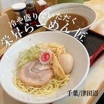 栄昇らーめん 匠 - 