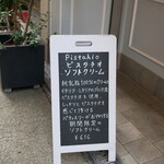 パティスリー ショコラトリー エメラ - 