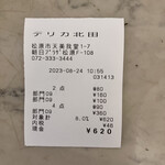 デリカテッセン北田 - レシート