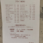 デリカテッセン北田 - メニュー