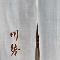 うなぎ川勢 - 