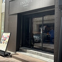 東京焼肉いのうえ 銀座店 - 