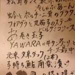 馳走　えん - 笑えるメニュー（う巻きじゃない！あ巻き）