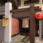 恵比寿 吉乃坐 - 外観