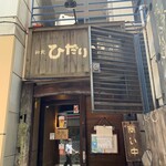 ひだりや - 店舗入り口