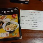 乃木坂ラーメン 東京食品 まる彦 - 