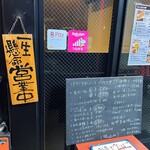 初代 田中餃子 - 