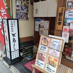 鳥よし - 