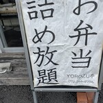 YOROZU亭 - 看板