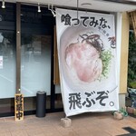 Oreno Tonkotsu - 