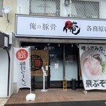 Oreno Tonkotsu - 