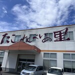 たこせんべいの里 - 