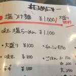 麺家 たけ田 - メニュー