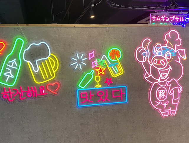 池袋で今どきネオンのサムギョプサル✨』by めーぷるごはん : 豚ブザ