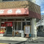 Narumi Ramen - 