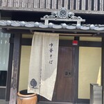 らぁめん鰹の本気 名取店 - 