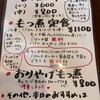 もつ煮の店 イガラシ