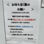 猫丸食堂 - ★なにかのサイトで、一旦お店から離れて戻ってきた人がグチグチ文句言ってたけど、ちゃんとこれ読んでたら文句言えないよね(>_<)