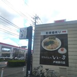 Hakata Nagahama Ramen Ikki - 