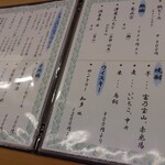 味舌 - メニュー 202308