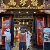 萬珍樓 本店 -  萬珍樓 本店 -