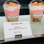 IMO melon NANKIN - テイクアウトされる場合は冷蔵バックと保冷材の持参を