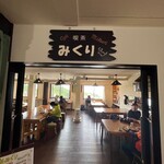 喫茶 みくり - ◎宿のカフェ。