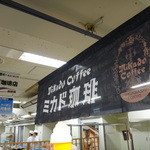 ミカドコーヒー - 