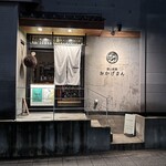 炭焼 おかげさん - 外観