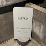 炭焼 おかげさん - 本日満席