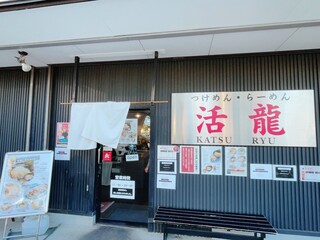 Tsukemen Ramen Katsuryuu - 