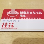 Keika Ramen - ポイントカード。