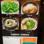 和歌山ラーメン まる岡 - タッチパネル式券売機①