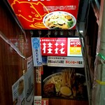 Keika Ramen - 階段上。