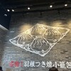 羽根つき焼小籠包 鼎’s ジャズドリーム長島店