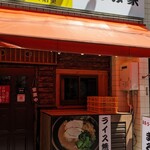 家系ラーメン まるみ家 - 