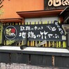 竹やぶ 玖珠本店