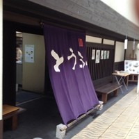 日本料理 川島 - 
