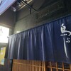 鳥よし 銀座店