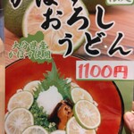 うどん家 八重桜 - 