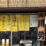 川勢 - ﾒﾆｭｰ2023-8