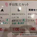 うどん家 八重桜 - 