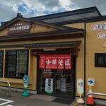 たかはし中華そば店 - 