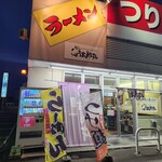 麺人 しょう太郎丸 - 