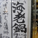 居魚屋　網元 - これ私の事ですよね？　一瞬アッコさんへと書いてあるのかと思いました