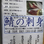 居魚屋　網元 - 鯖尽くしメニュー