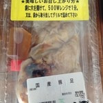 道の駅 七城メロンドーム - 大好きなトンソク！酢醤油付きです。魚焼きグリルで焼いて食べたら、箸でほぐれるほどの柔らかさに下ごしらえしてありました。かなり優秀！