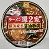 ラーメン 環2家