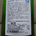 池本酒造 - ラベル